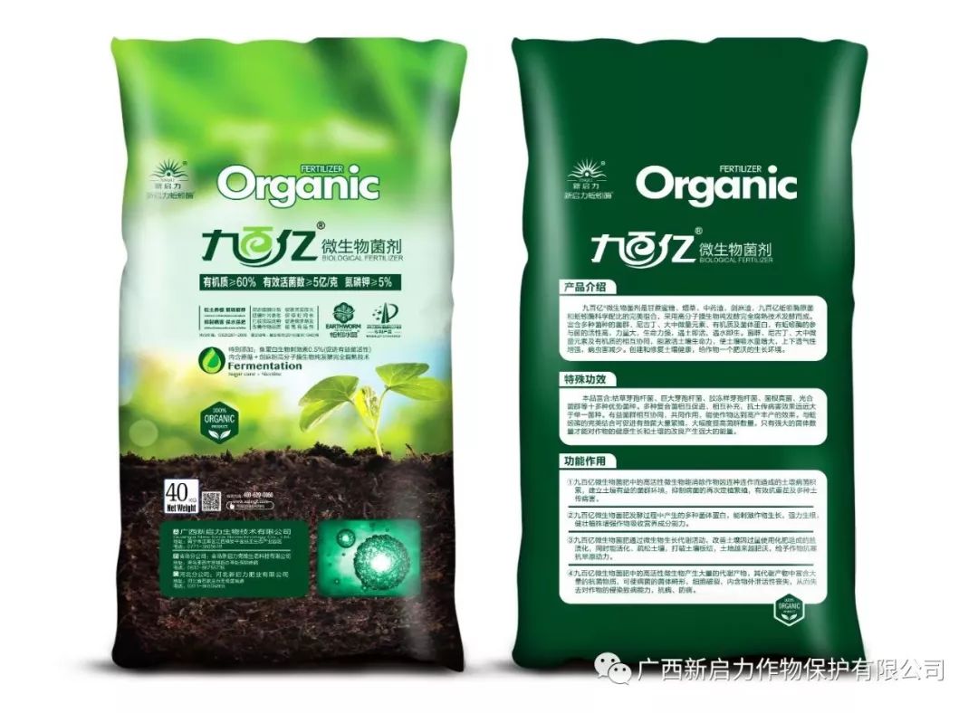 新启力蚯蚓酶九百亿微生物菌剂 让种植户更高效